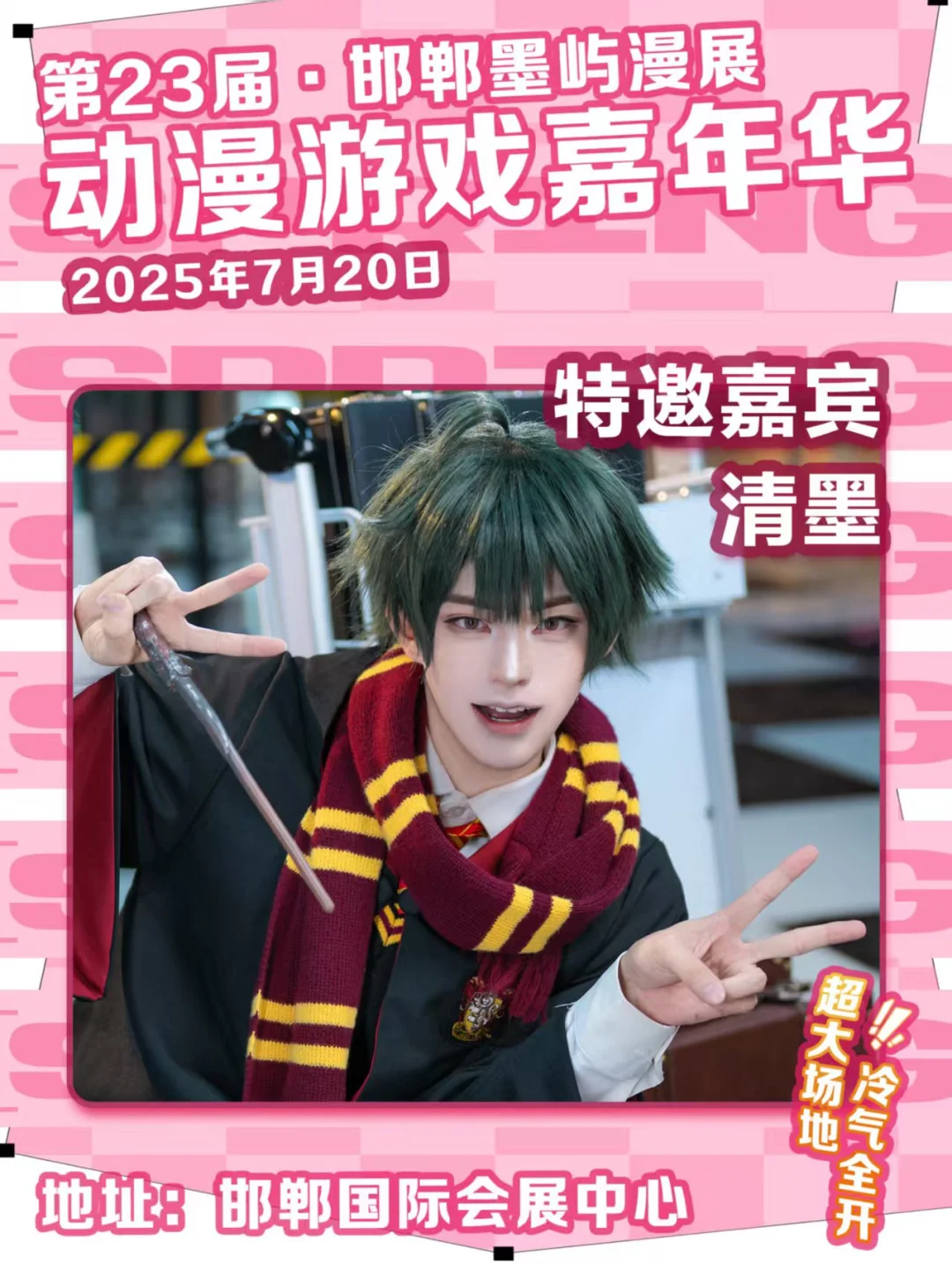 邯郸第23届墨屿动漫游戏嘉年华来咯~