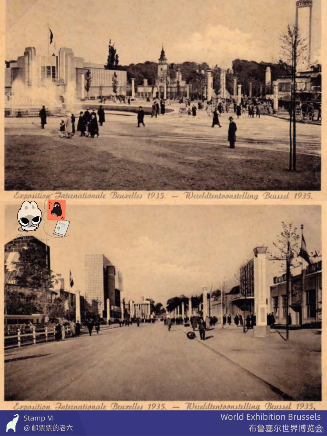 比利时邮票 | 布鲁塞尔世界博览会