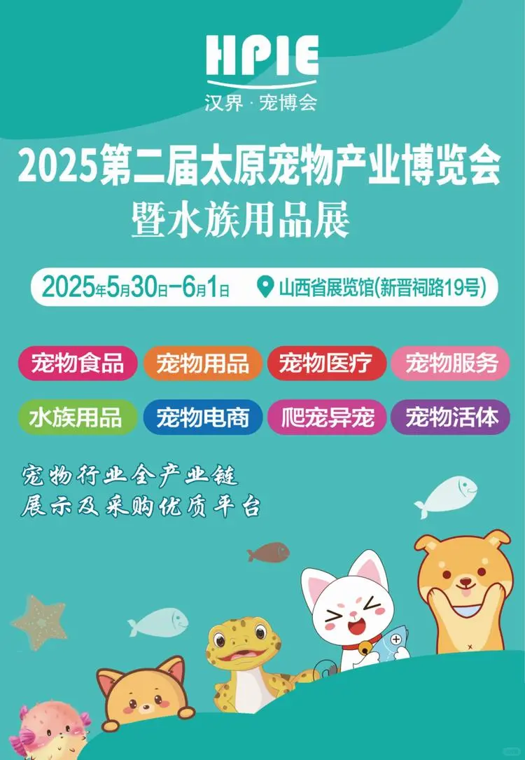 太原宠物展时间+进场+购票+携宠  全攻略！