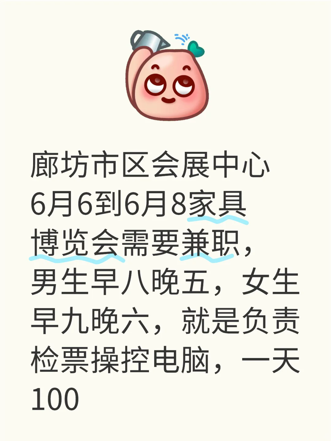 廊坊市区有人做兼职吗？