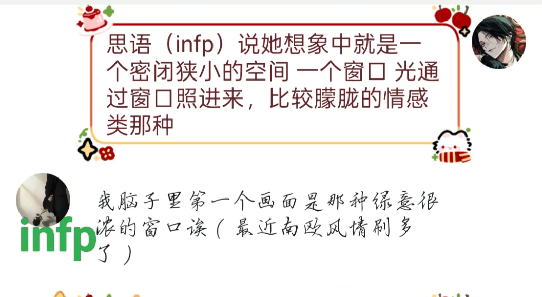 enfp和infp的思维方式真的不一样