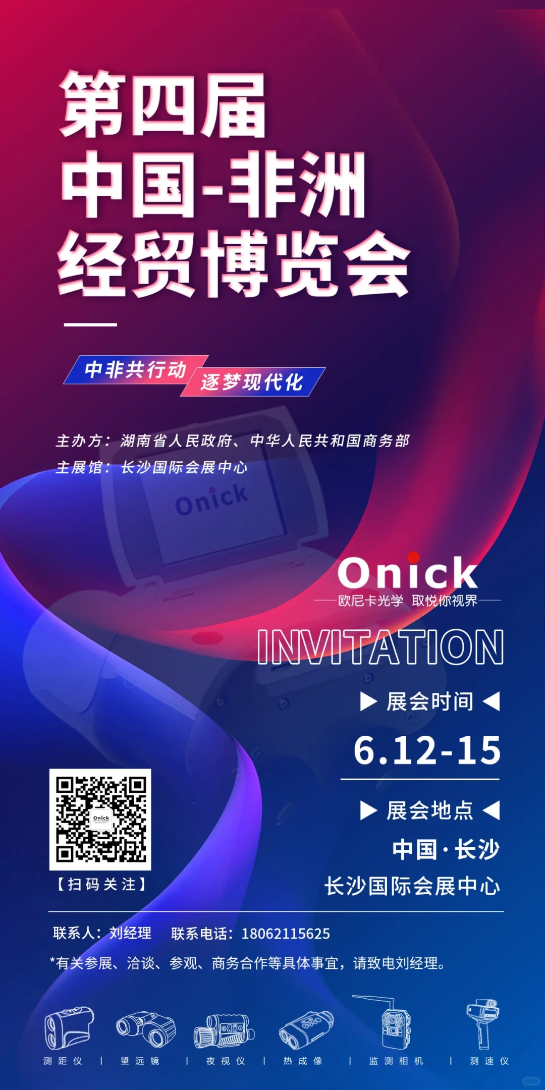 第四届中国—非洲经贸博览会