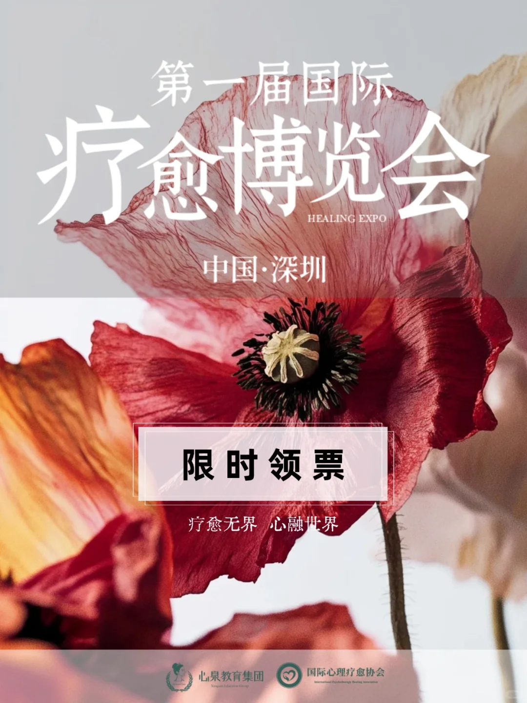 官方领票?超nice的国际疗愈博览会！