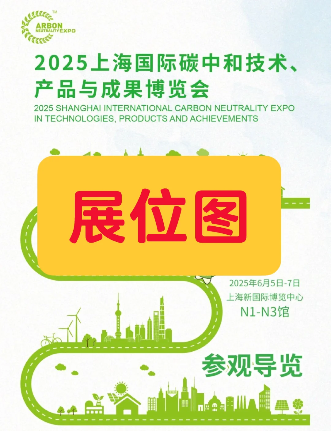 碳中和博览会 展位图