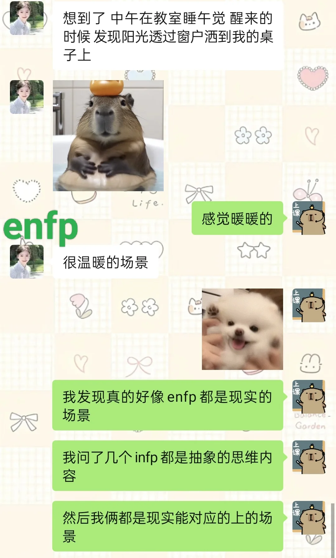 enfp和infp的思维方式真的不一样