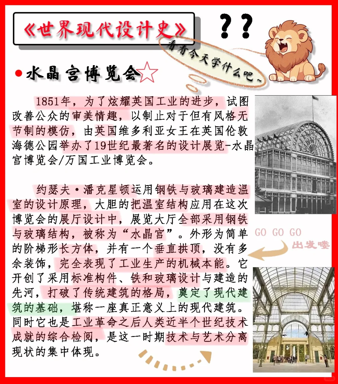 ?世界现代设计史?水晶宫博览会