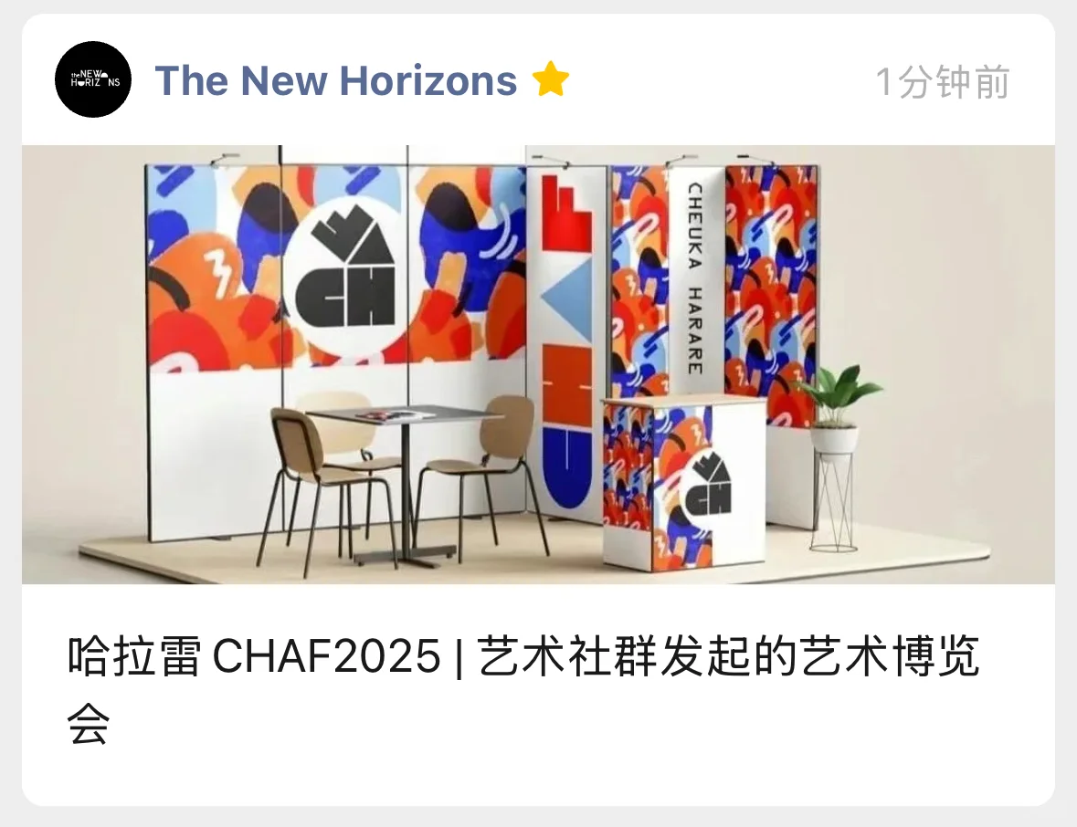 CHAF2025 | 艺术社群发起的艺术博览会