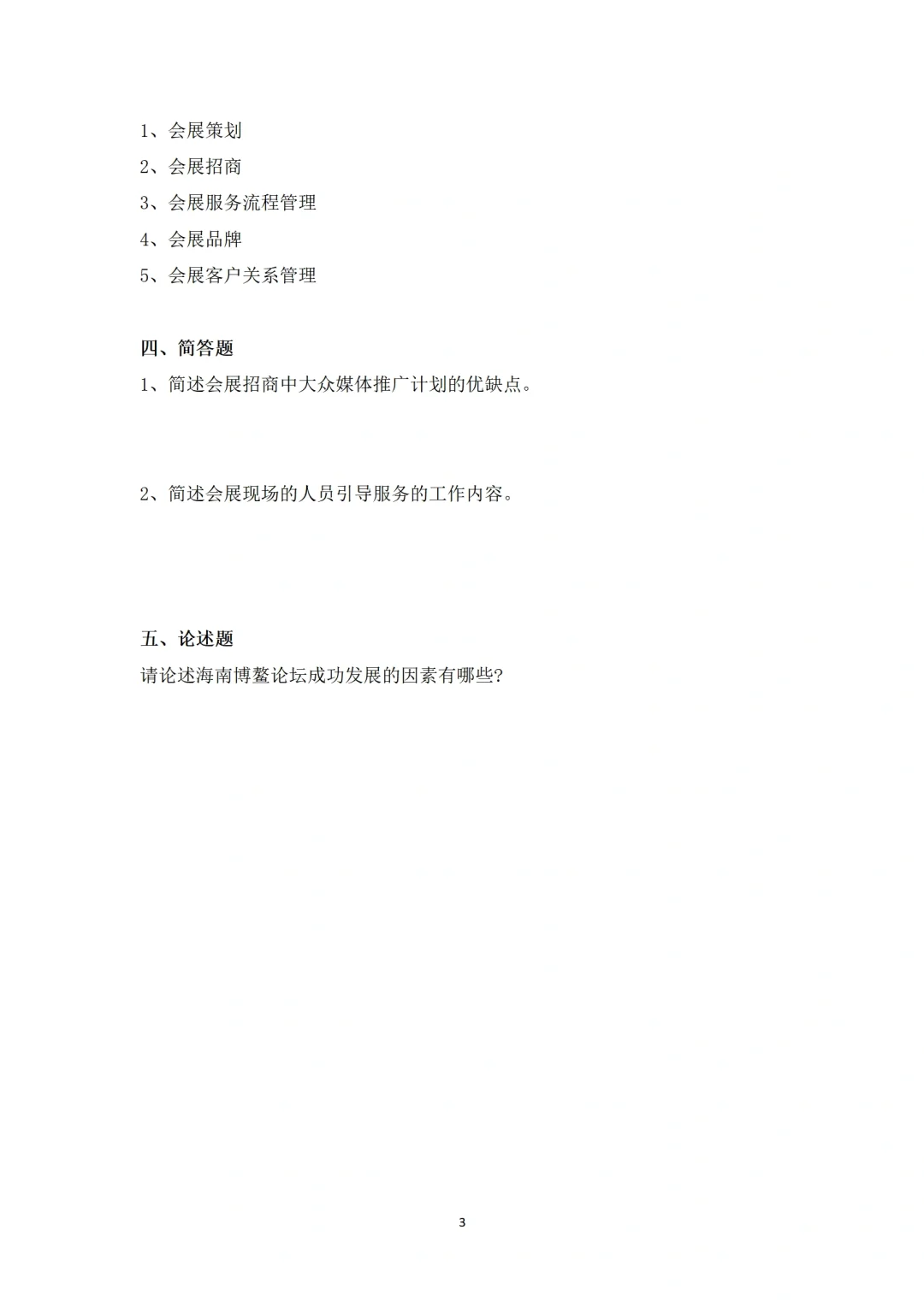 2025年统招专升本会展策划与管理全真模拟题