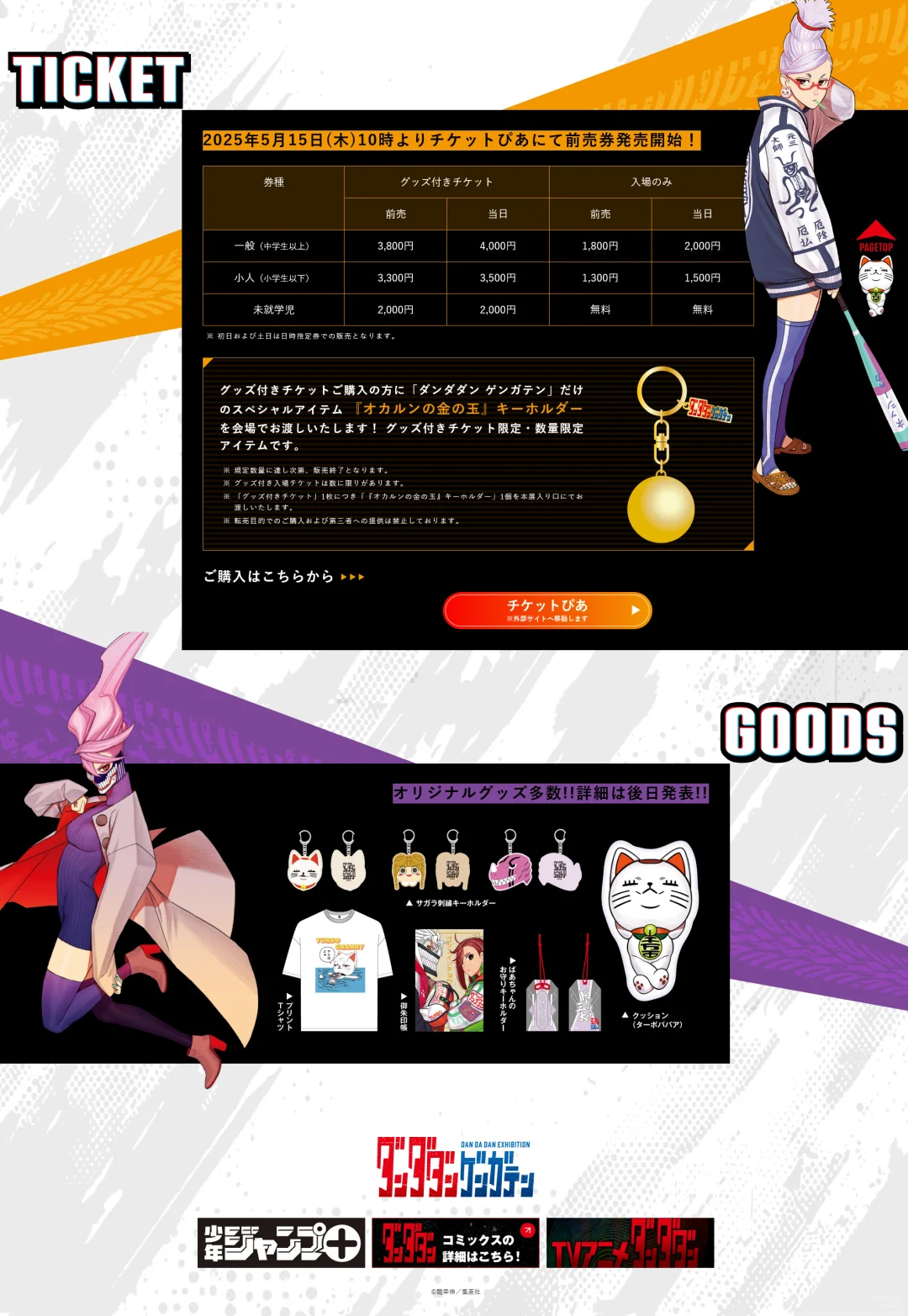 ?胆大党?原画展来了！！