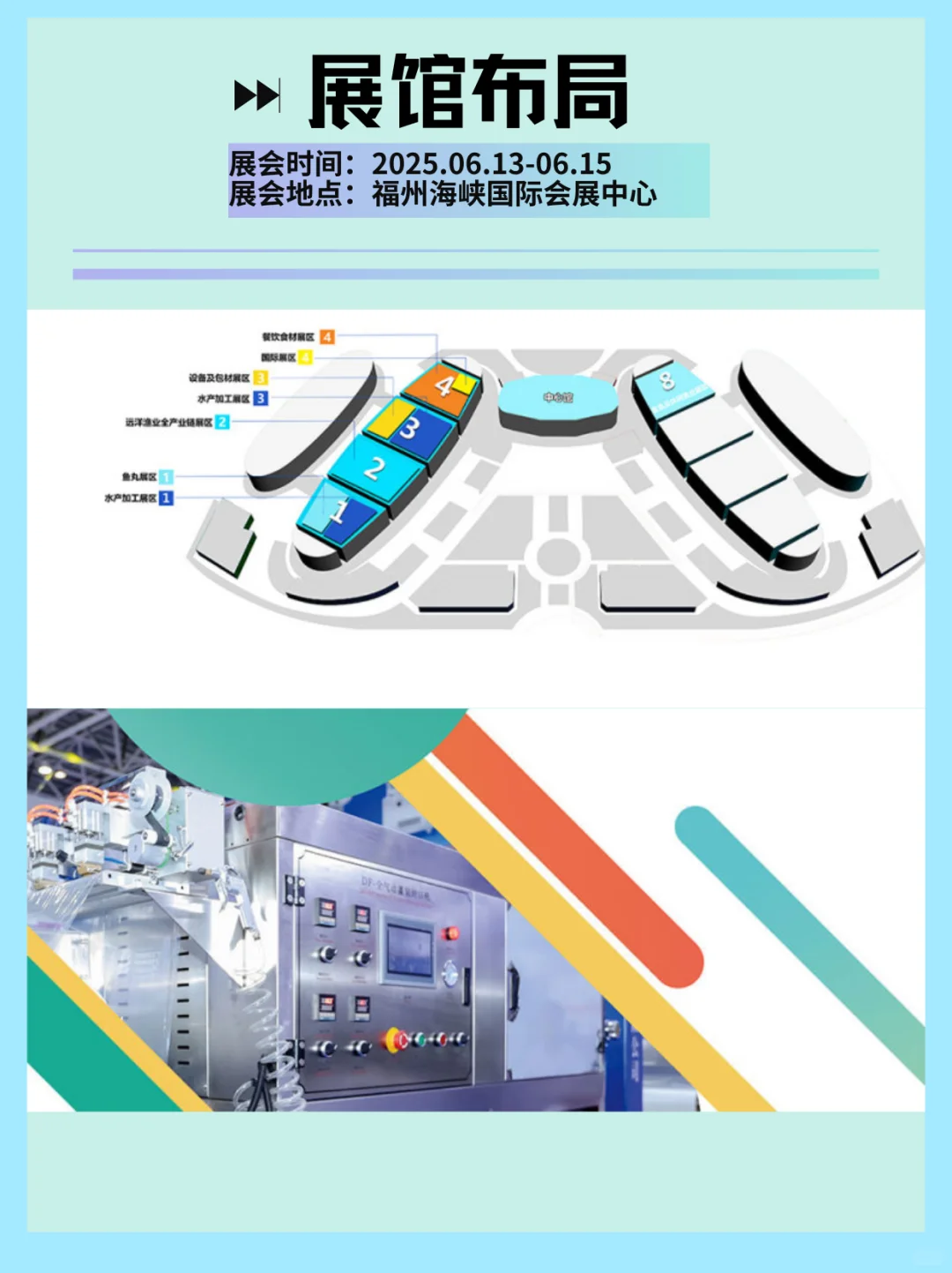 福州食品包装展会！解锁加工设备新趋势