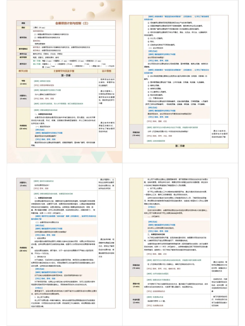 G278配教案会展项目策划与组织课件ppt