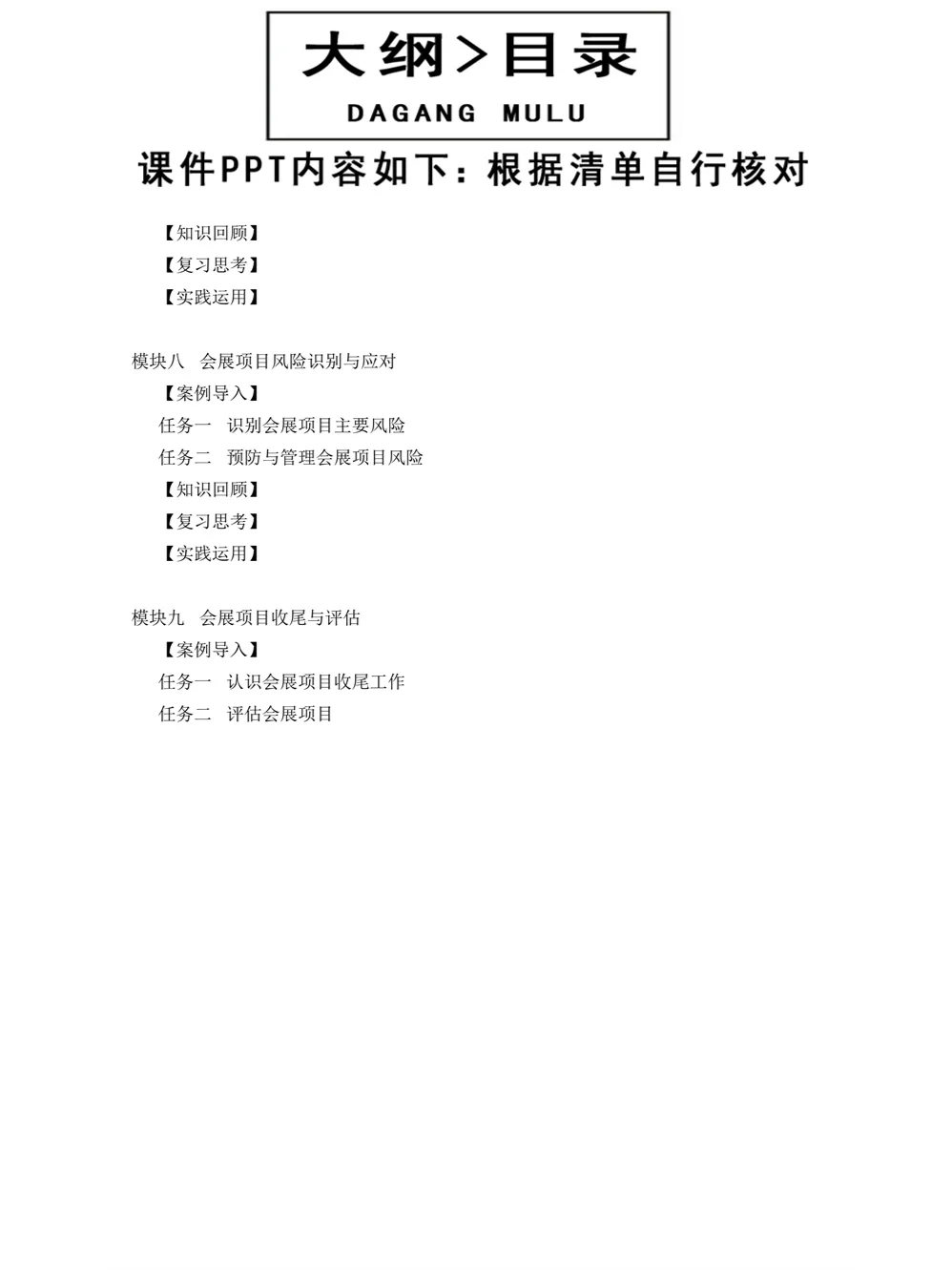G278配教案会展项目策划与组织课件ppt