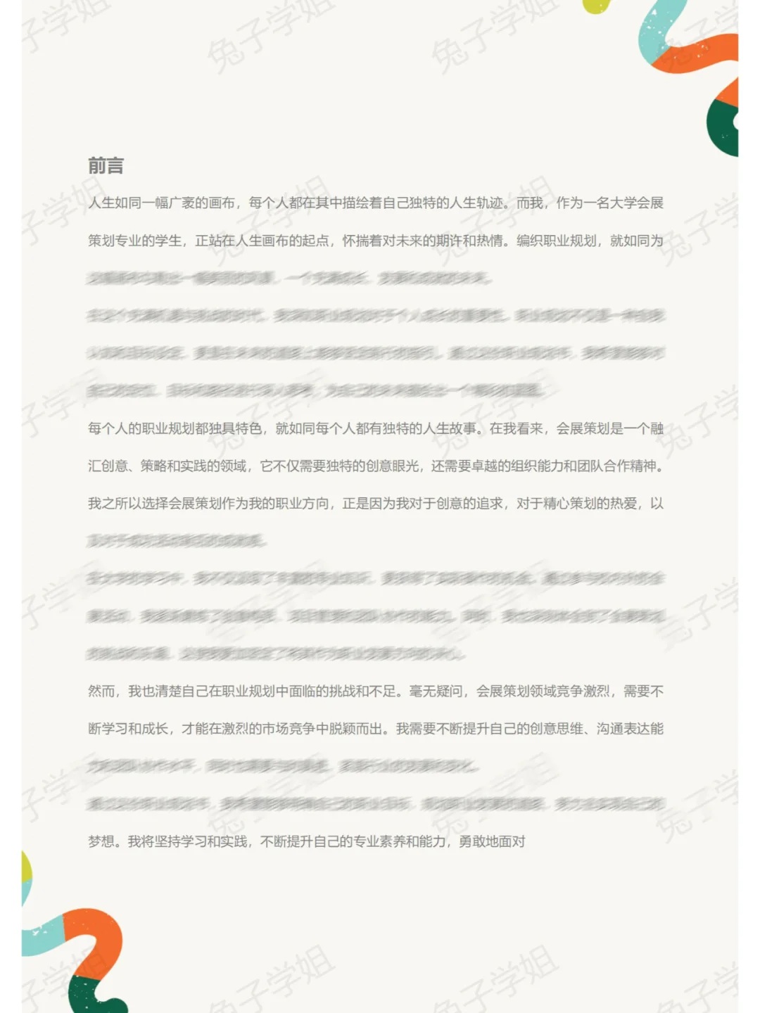 NO.692会展策划专业大学生职业生涯规划书