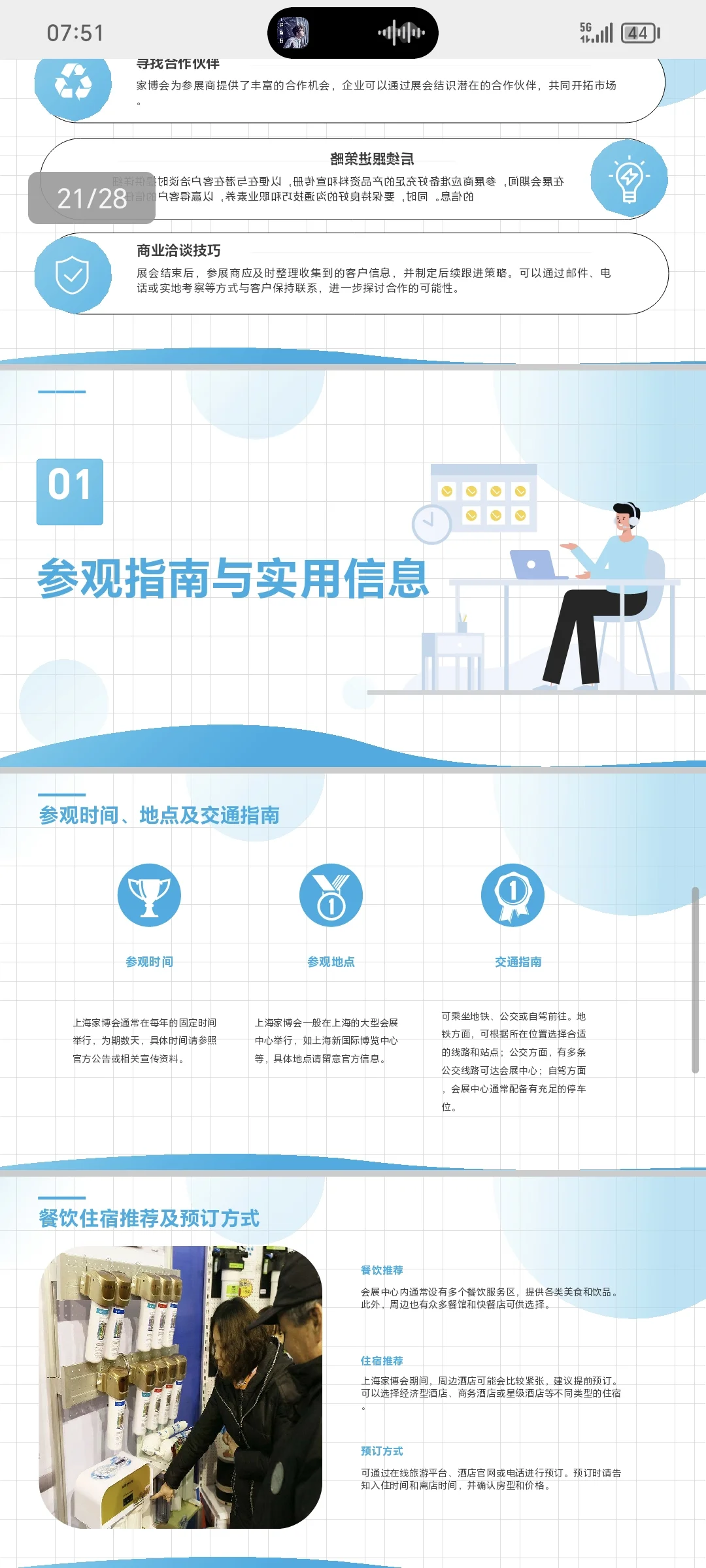 上海家博会介绍PPT，展会介绍PPT，会展