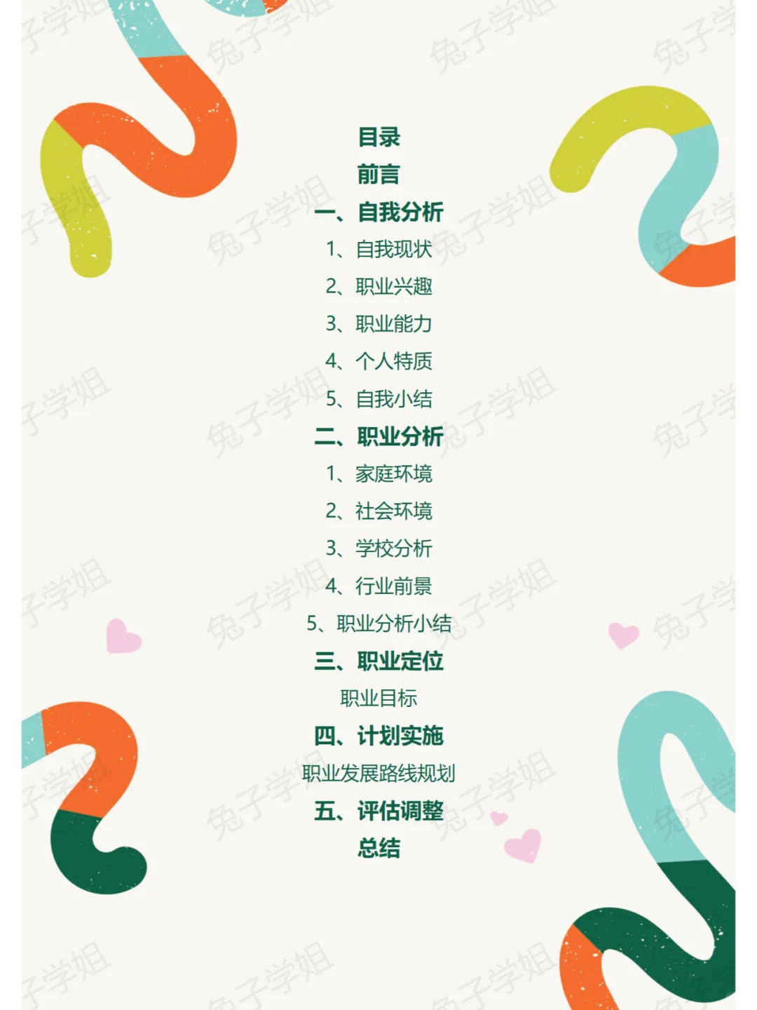 NO.692会展策划专业大学生职业生涯规划书