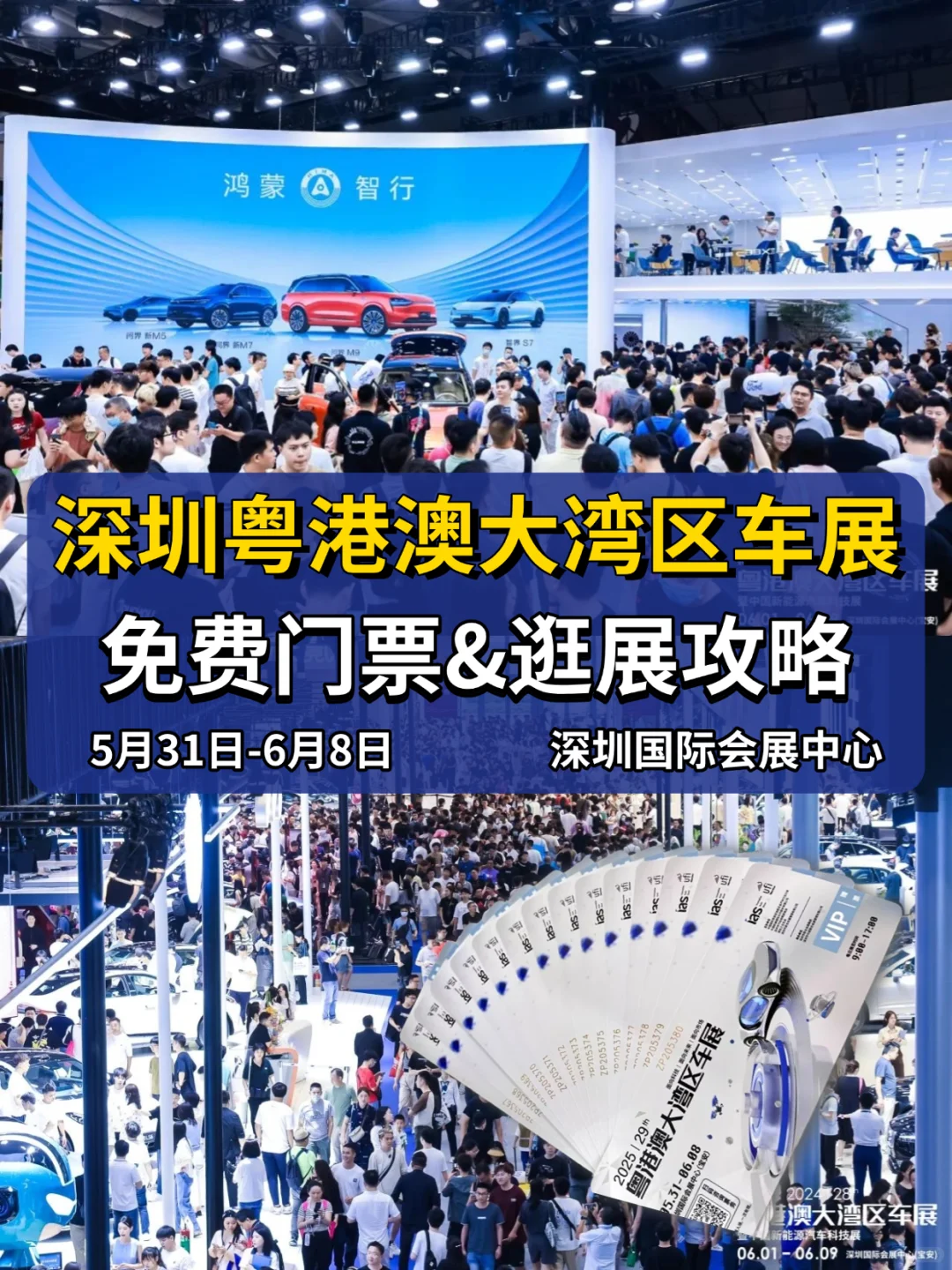送400张粤港澳大湾区车展?门票❗@深圳人