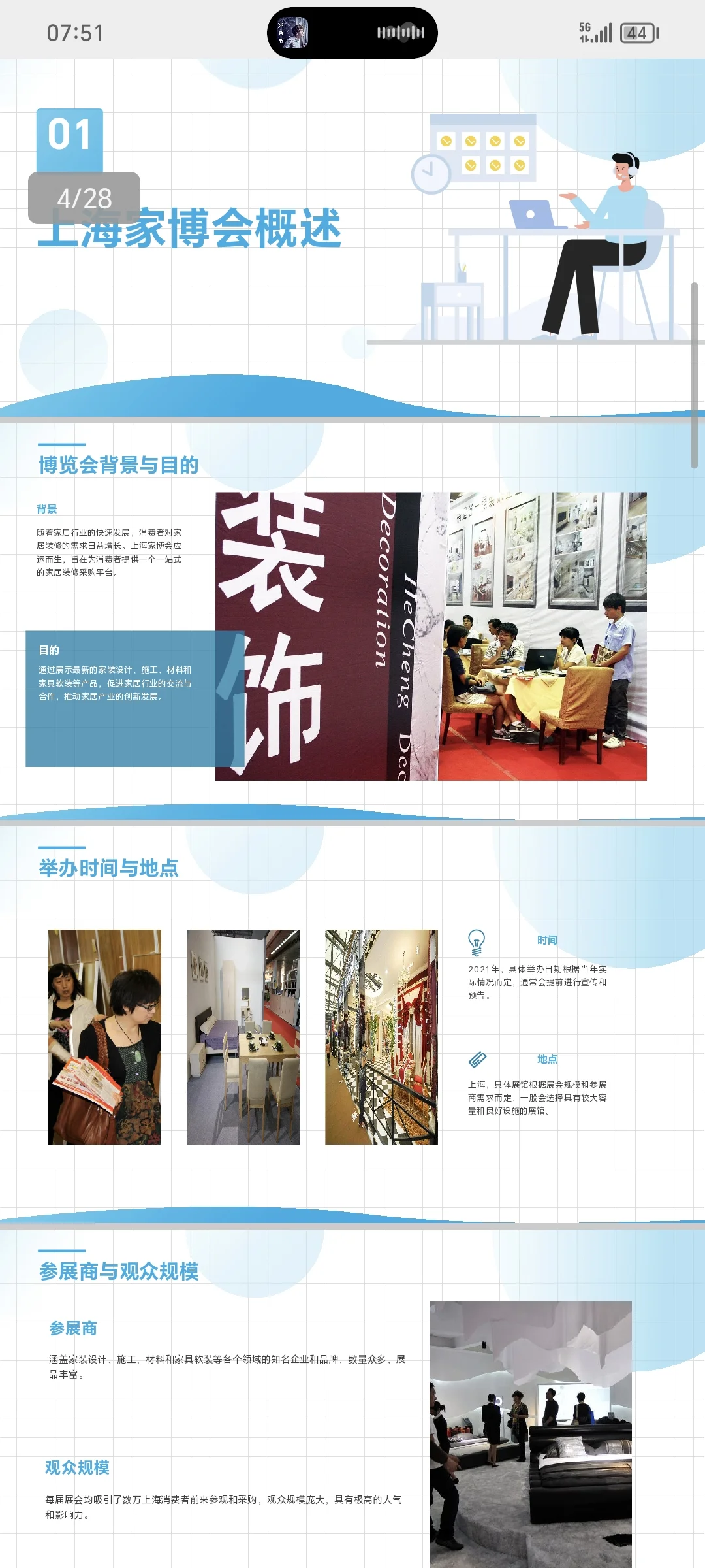 上海家博会介绍PPT，展会介绍PPT，会展