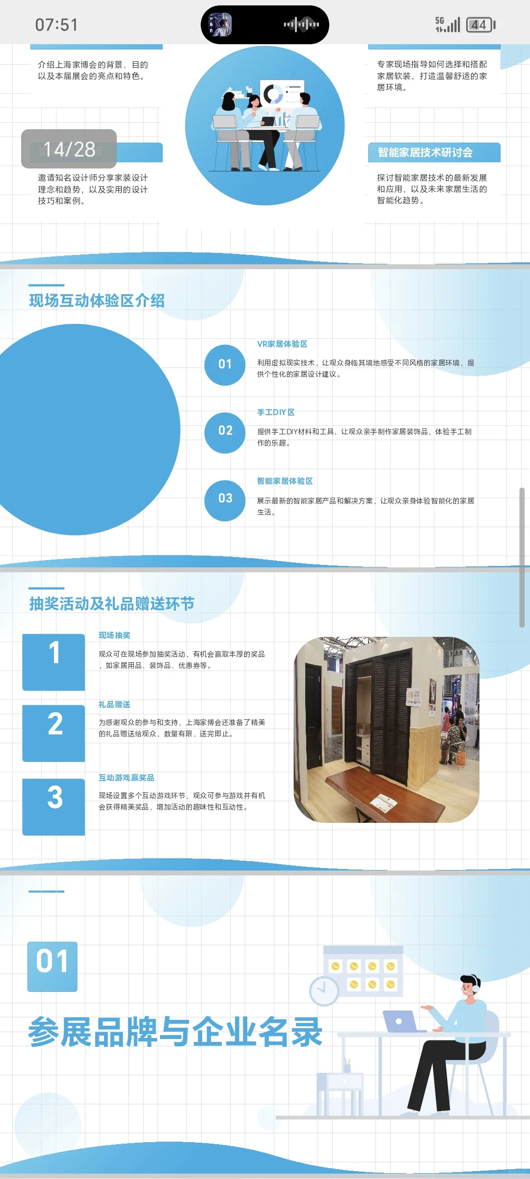上海家博会介绍PPT，展会介绍PPT，会展