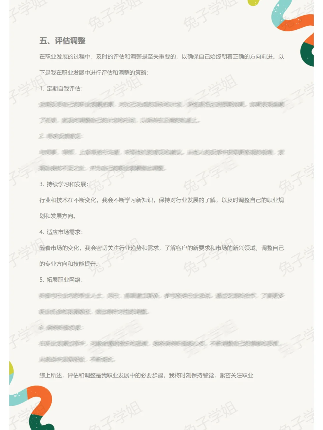 NO.692会展策划专业大学生职业生涯规划书