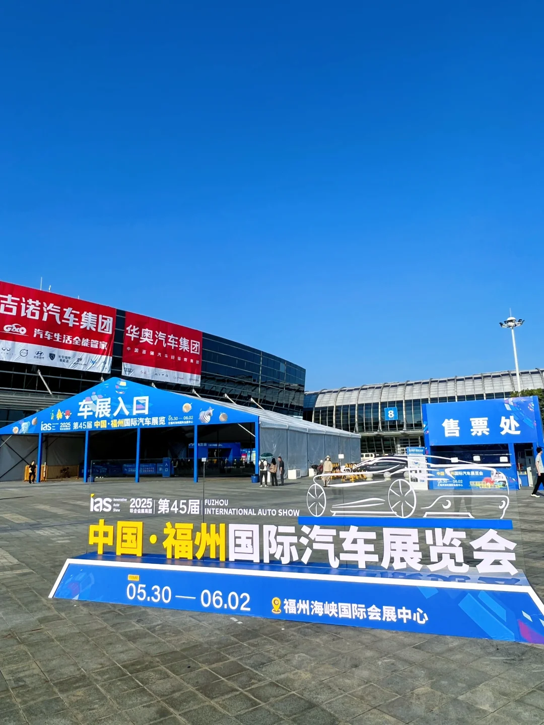 2025福州汽车展览会都收到通知了吗？？