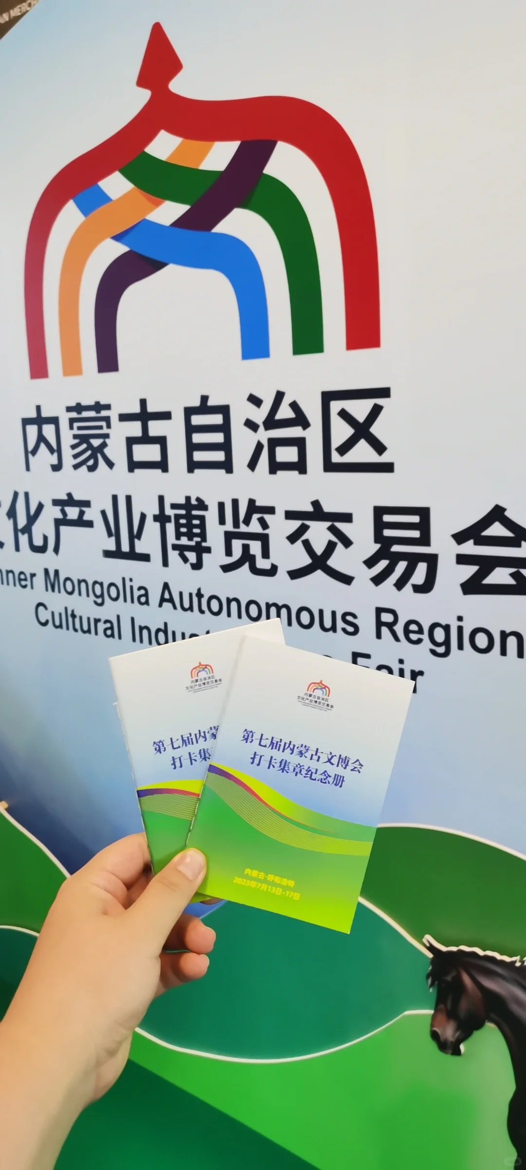 第七届内蒙古文化产业博览会