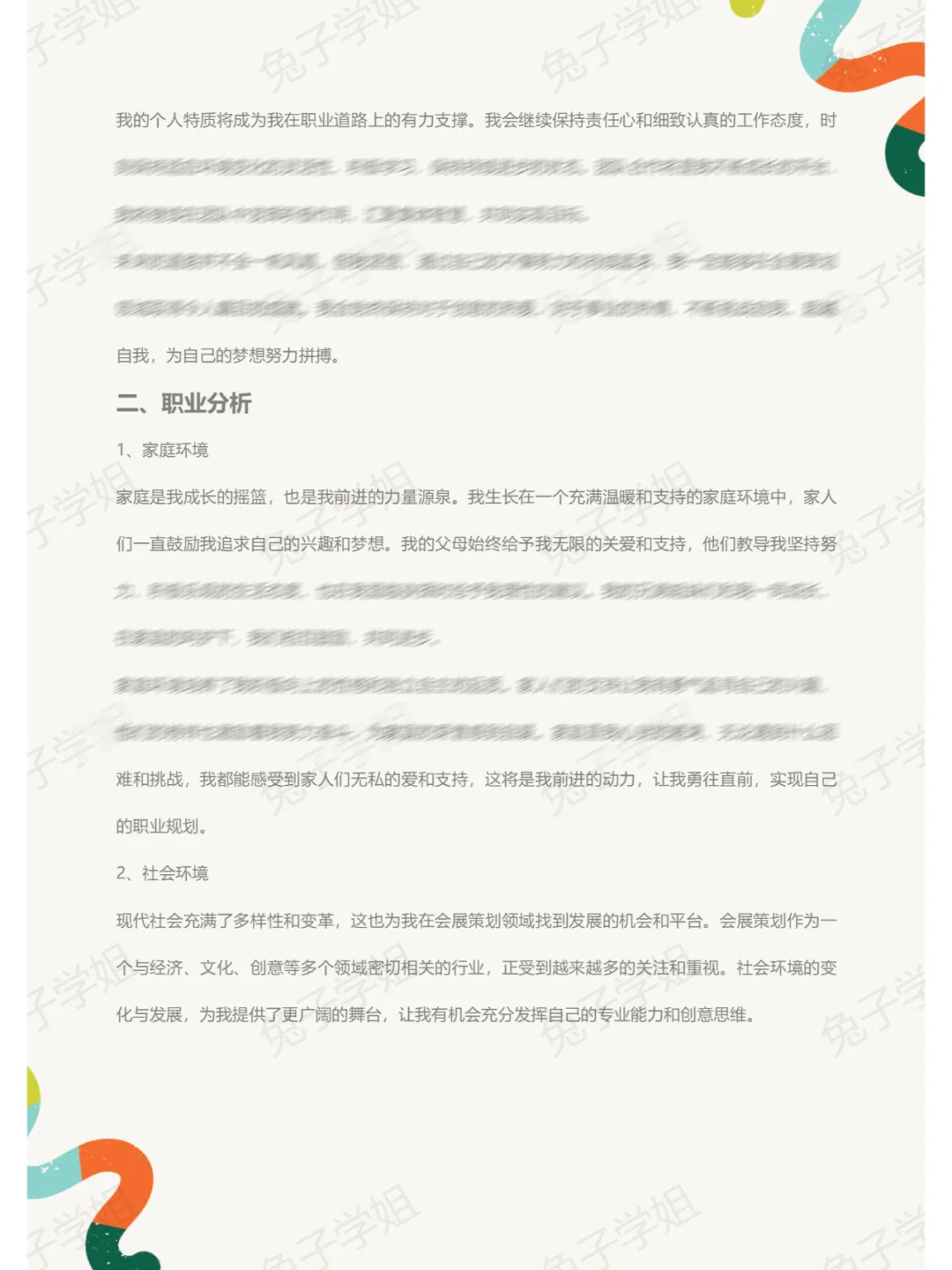 NO.692会展策划专业大学生职业生涯规划书