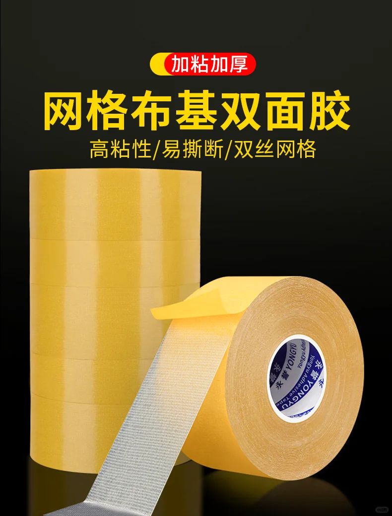 会展必备?强力双面胶带