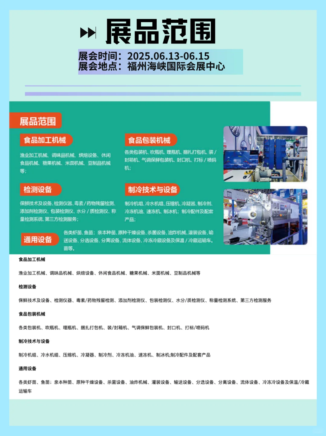 福州食品包装展会！解锁加工设备新趋势