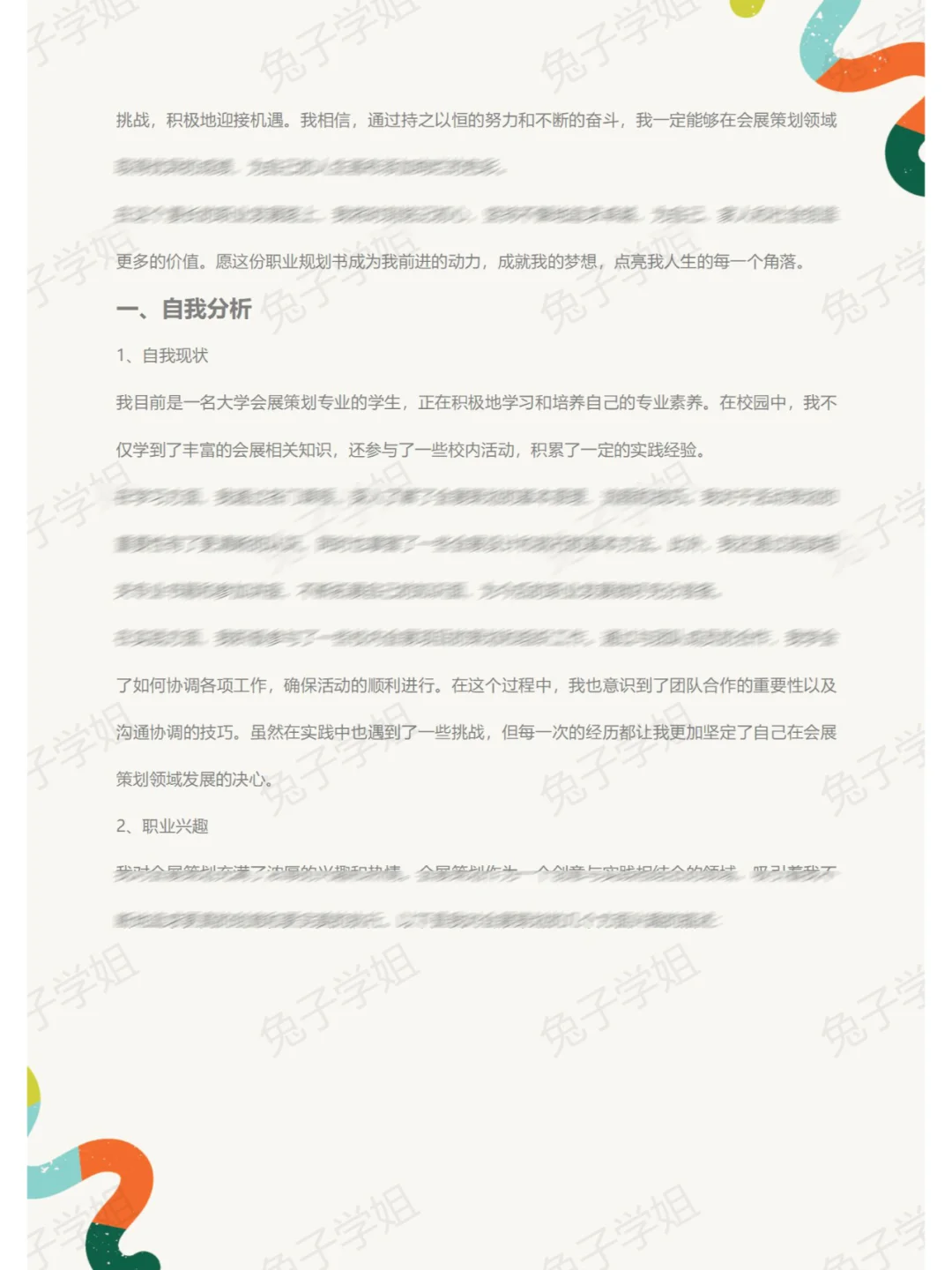 NO.692会展策划专业大学生职业生涯规划书