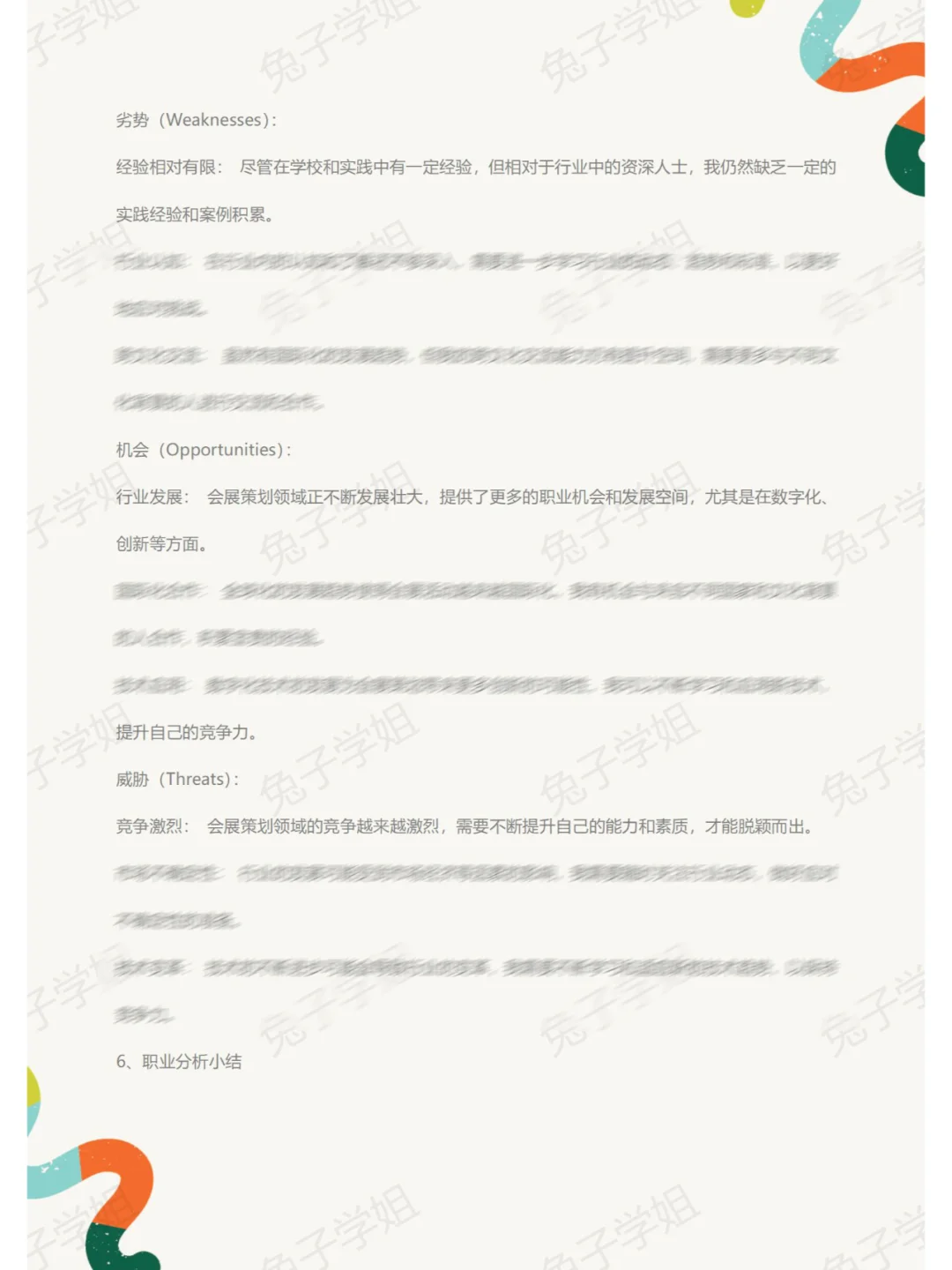 NO.692会展策划专业大学生职业生涯规划书