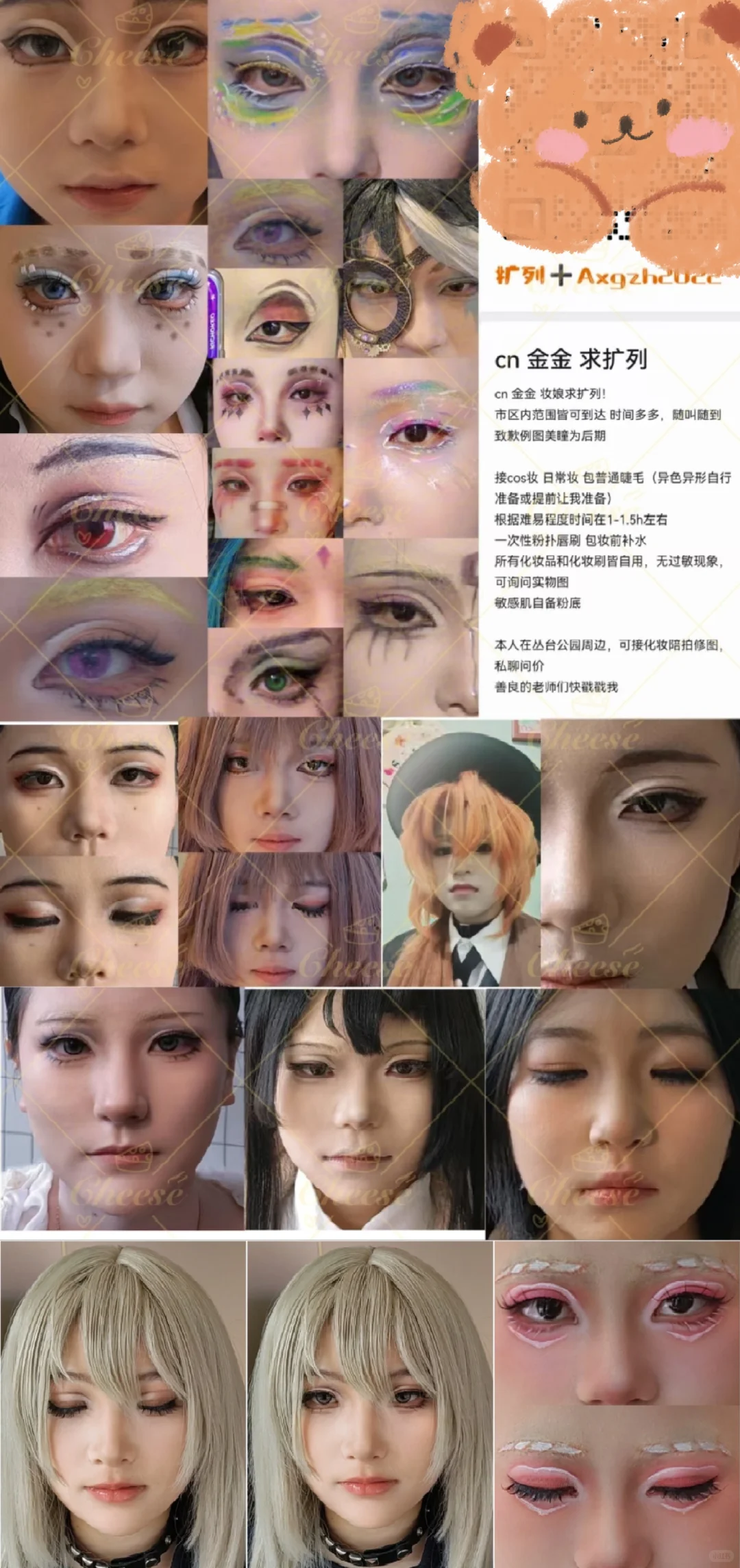 一些客妹妆图合集