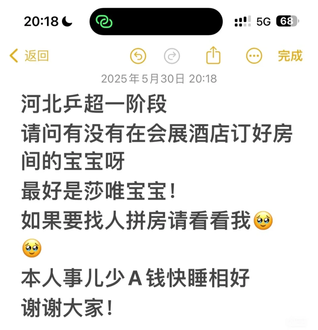 河北乒超一阶段拼房