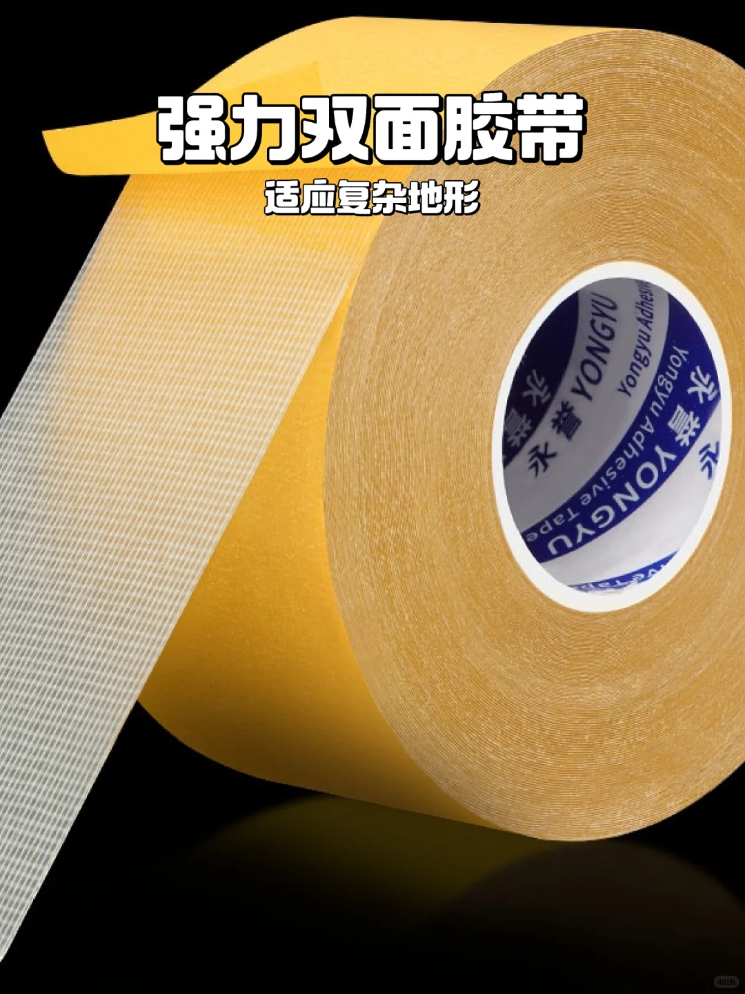 会展必备?强力双面胶带