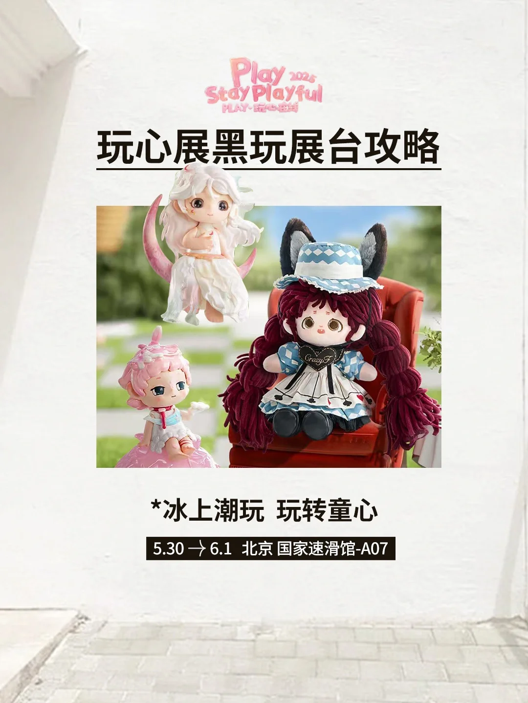 玩心展黑玩展台攻略❗️速码不迷路❗️