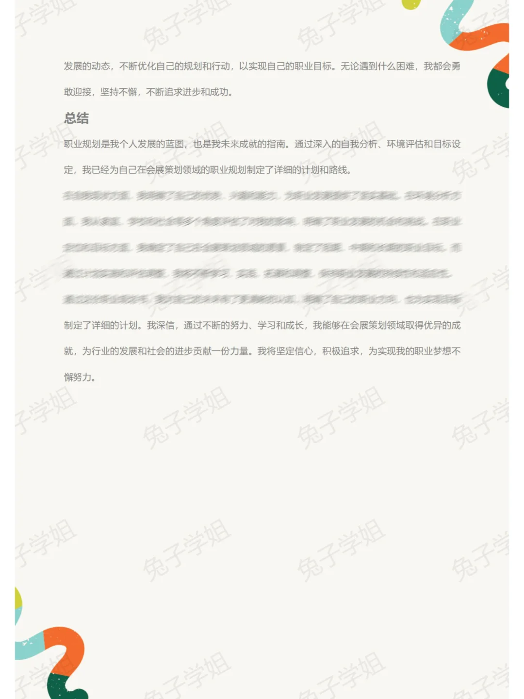 NO.692会展策划专业大学生职业生涯规划书