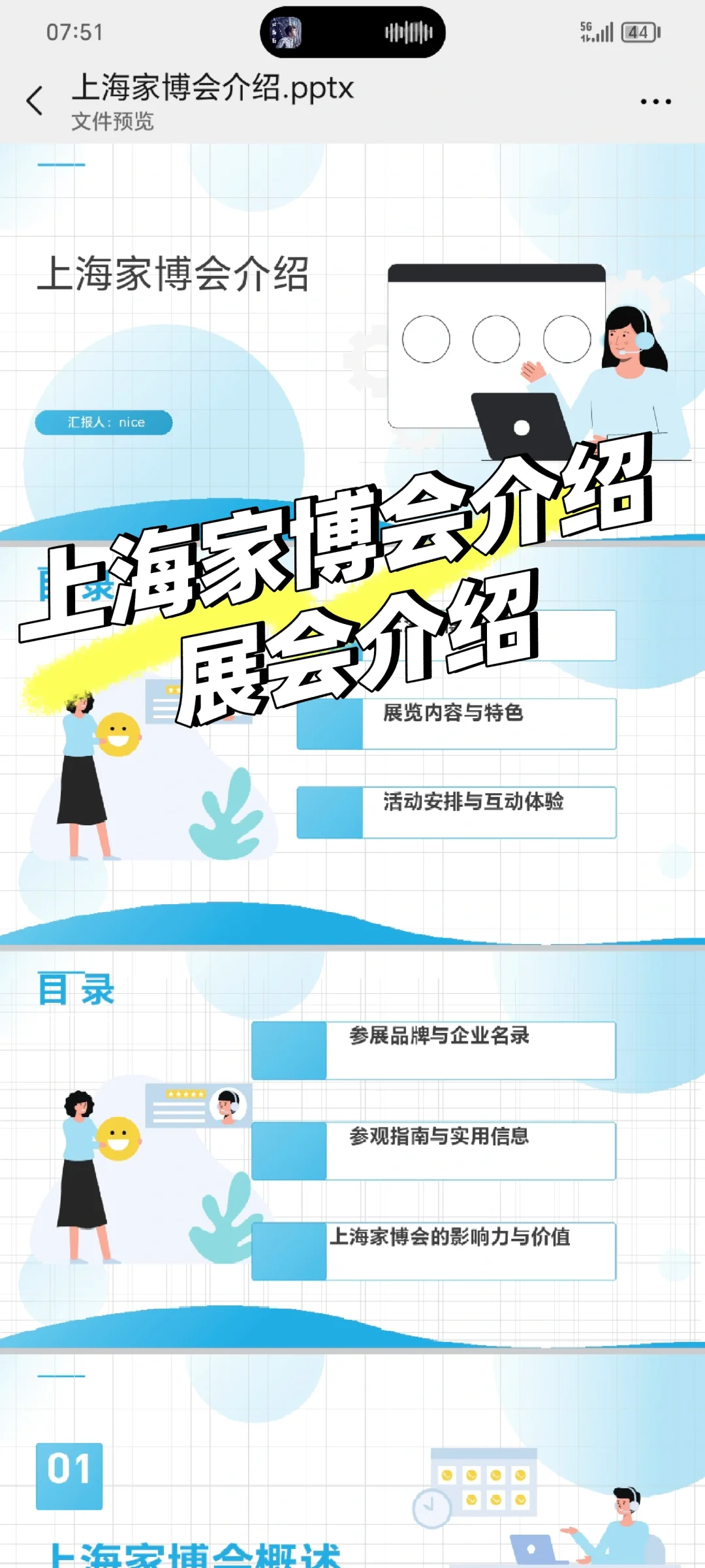 上海家博会介绍PPT，展会介绍PPT，会展