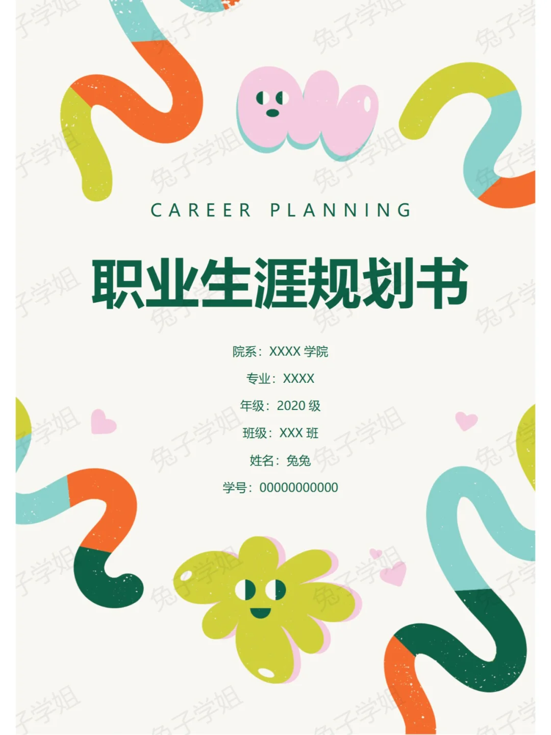 NO.692会展策划专业大学生职业生涯规划书