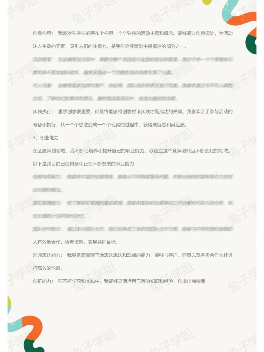 NO.692会展策划专业大学生职业生涯规划书