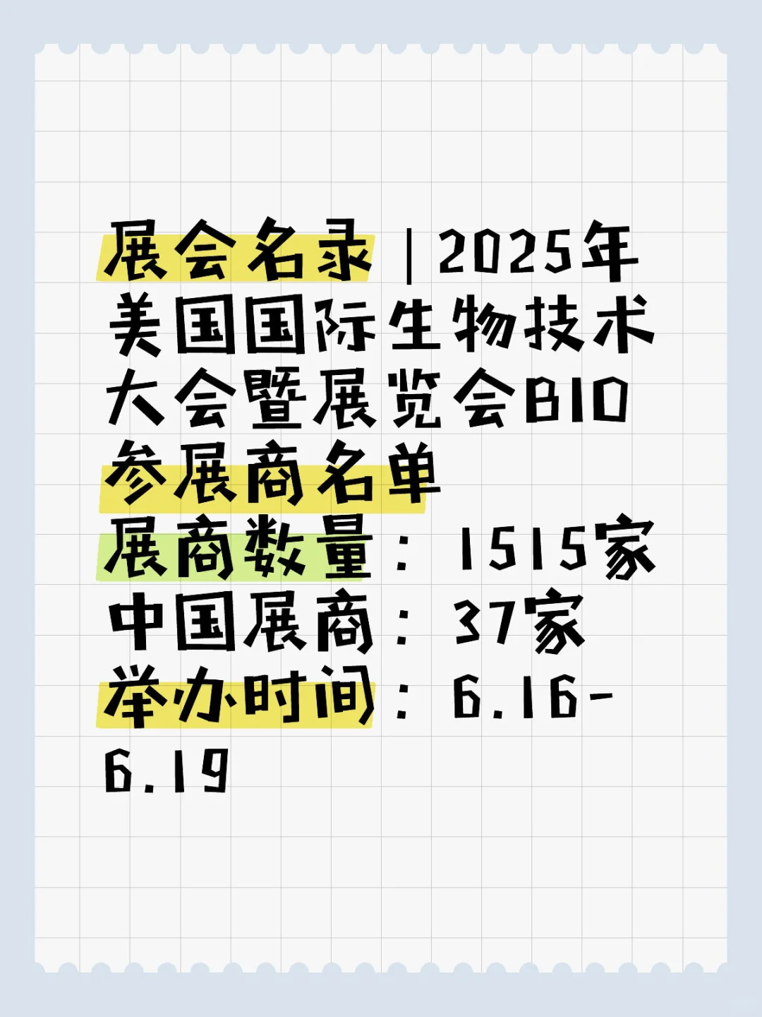 美国国际生物技术大会暨展览会BIO