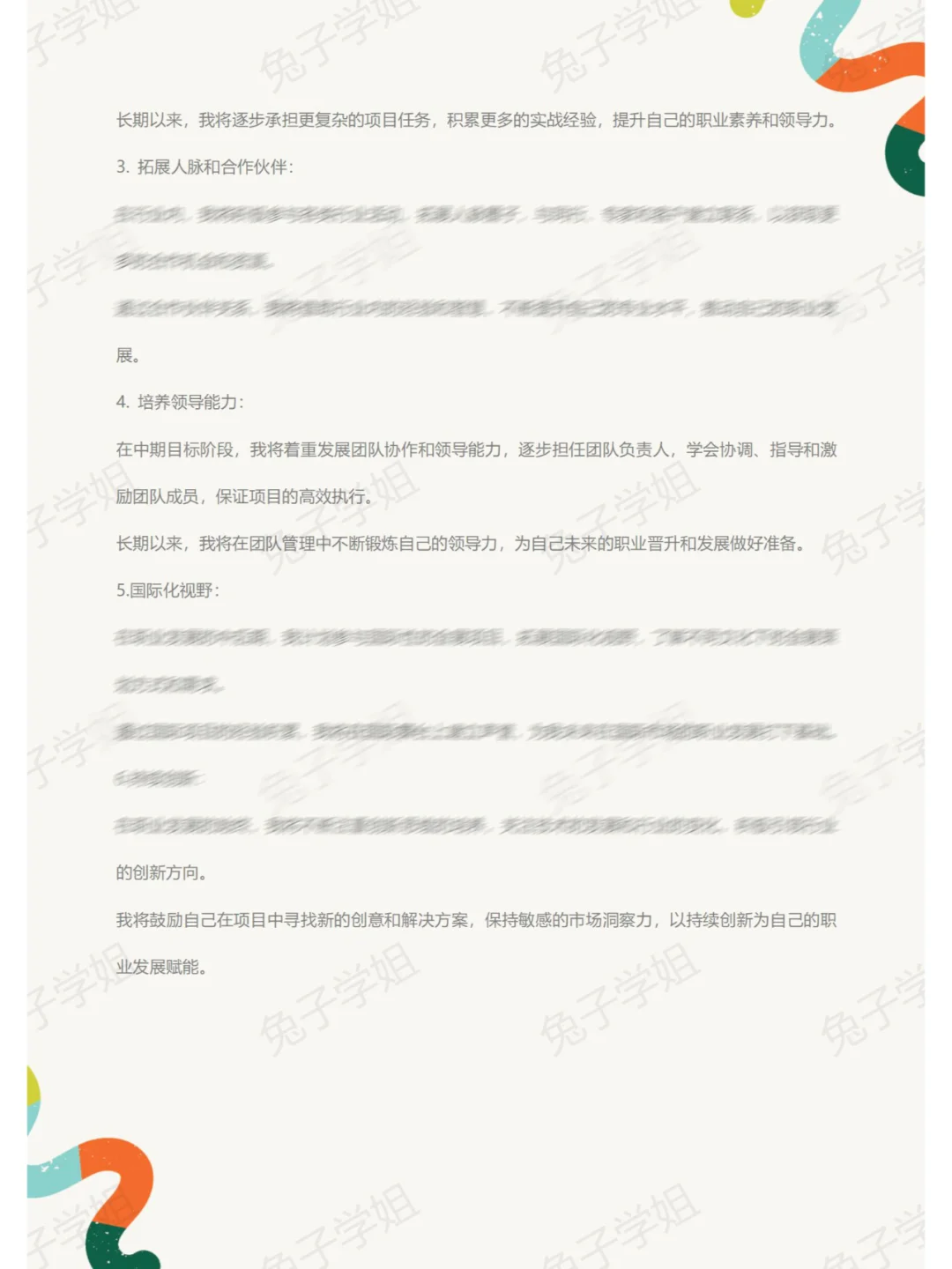 NO.692会展策划专业大学生职业生涯规划书