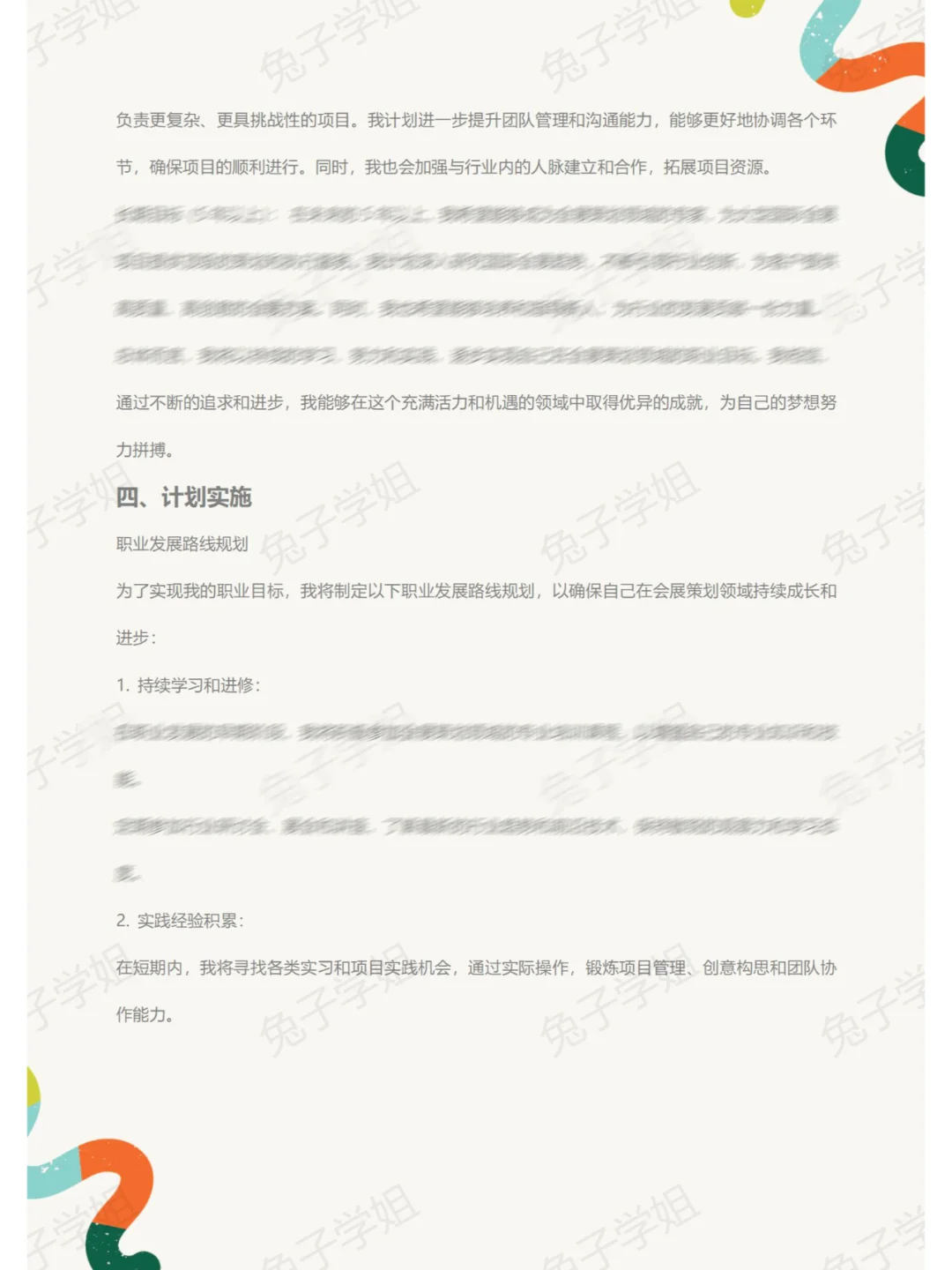 NO.692会展策划专业大学生职业生涯规划书