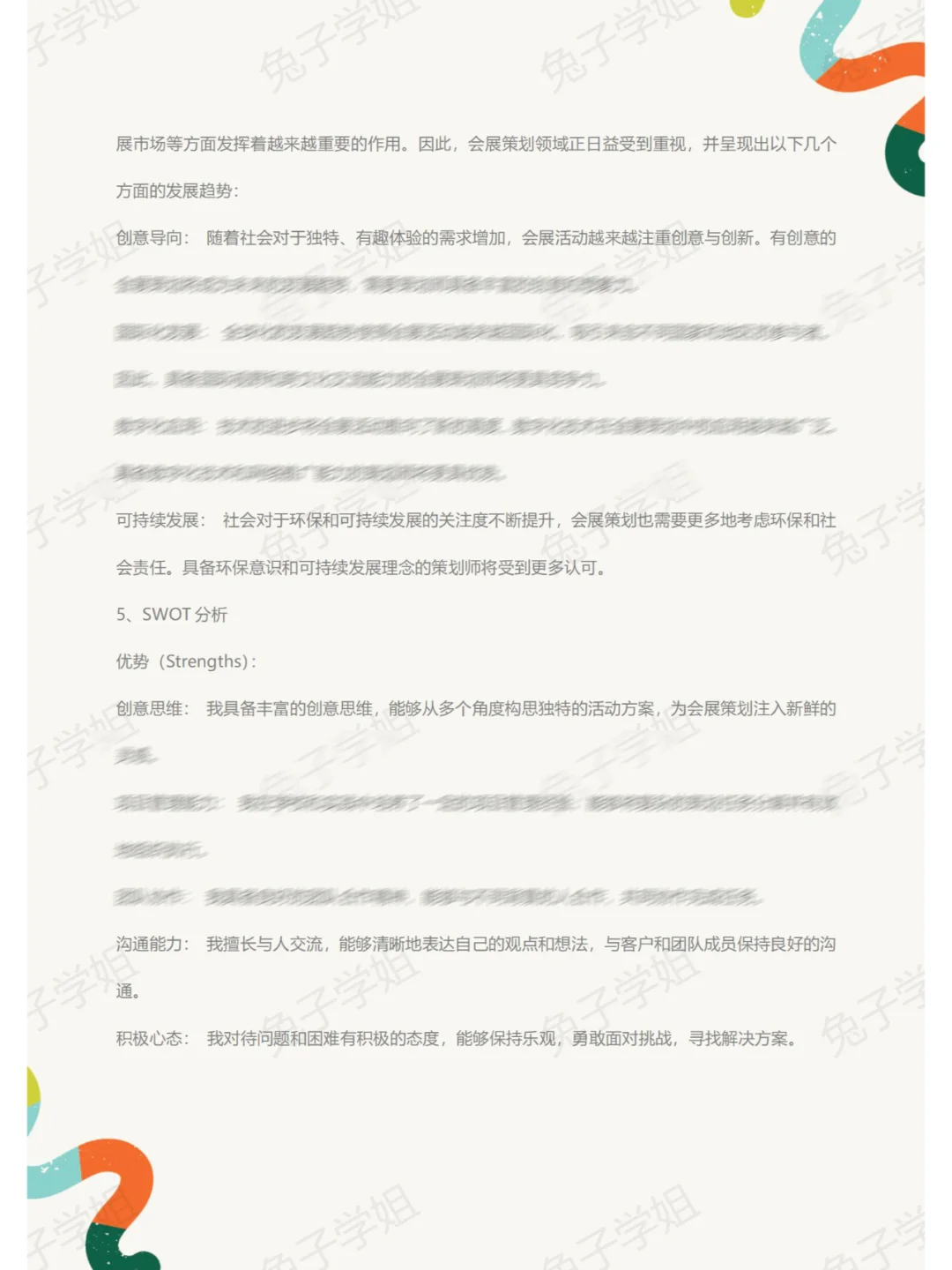 NO.692会展策划专业大学生职业生涯规划书