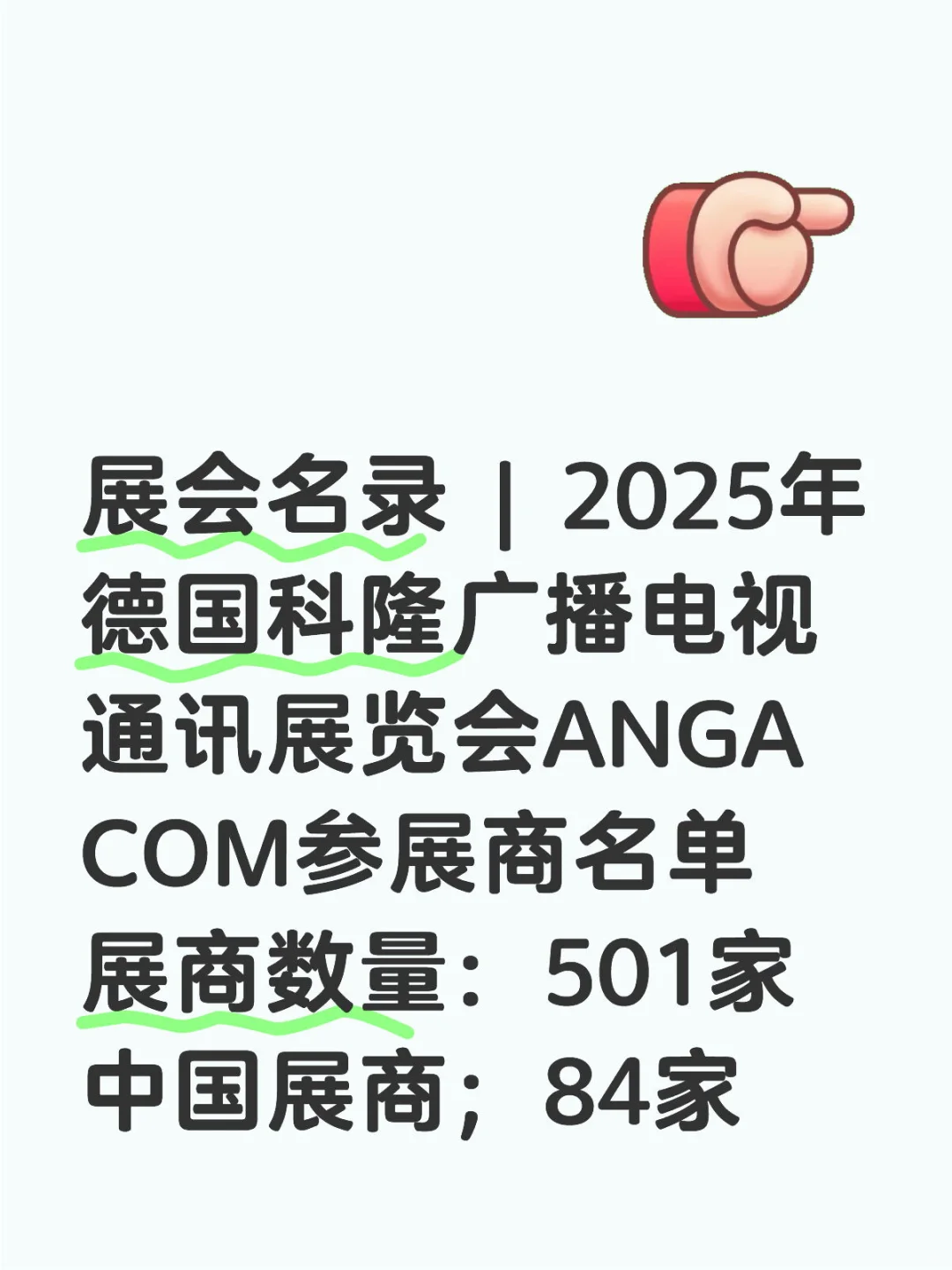 德国科隆广播电视通讯展览会