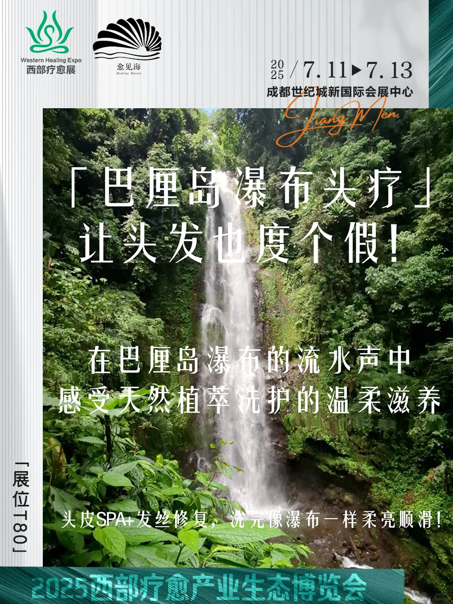 2025成都西部疗愈博览会展会推荐