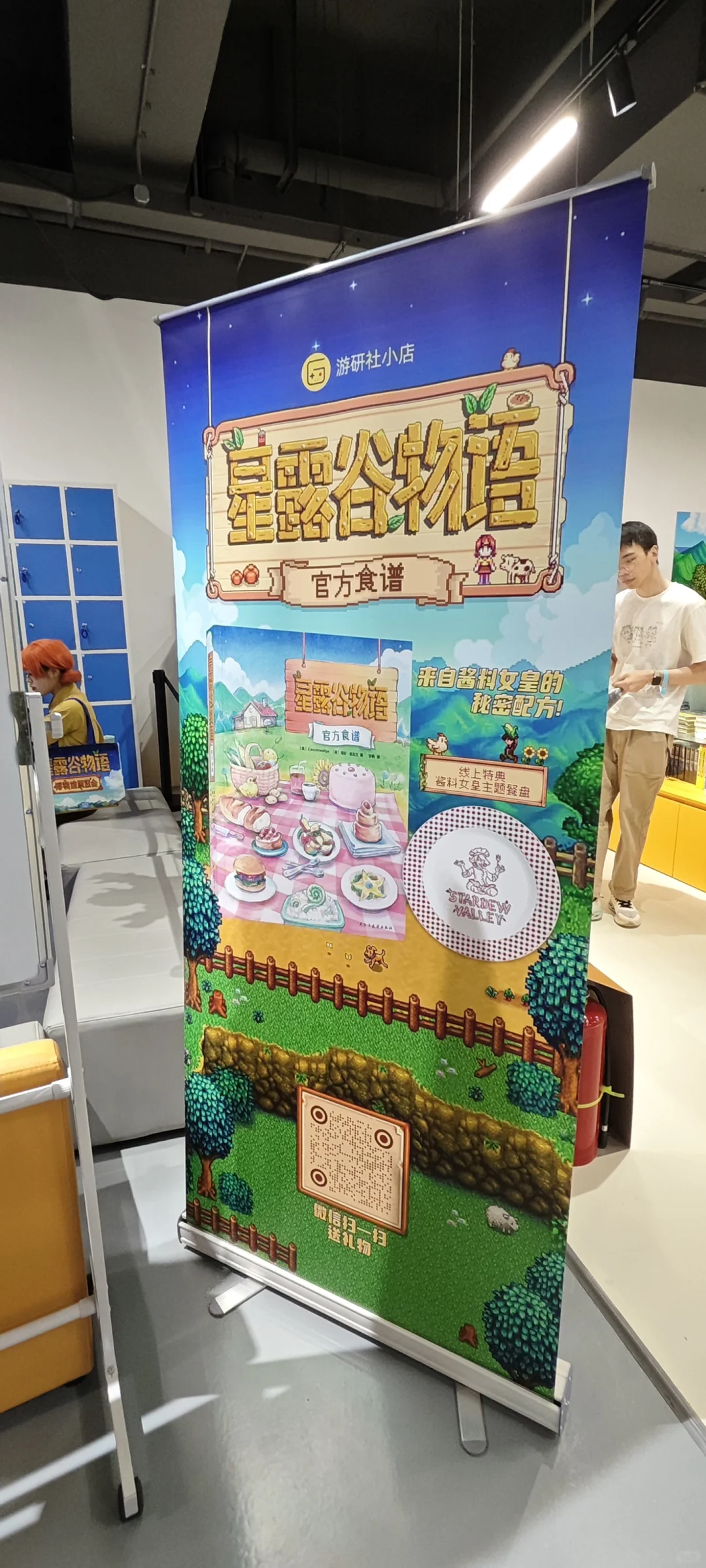 打卡星露谷物语博物馆展览会
