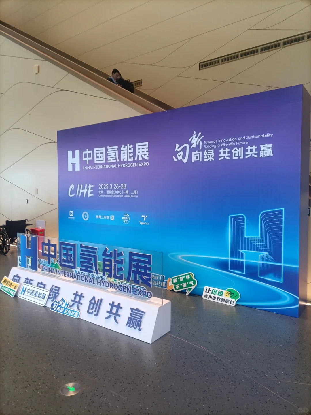 中国储能氢能博览会