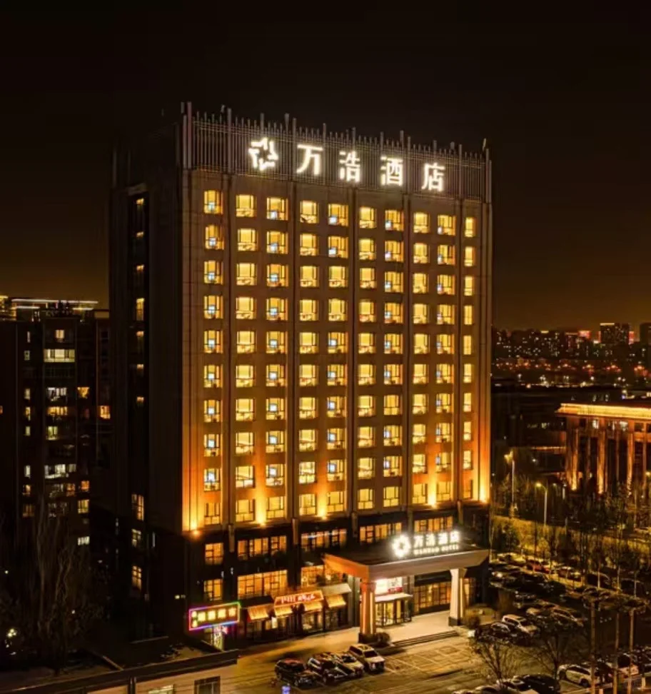 呼和浩特市万浩酒店（万达国际会展中心店）