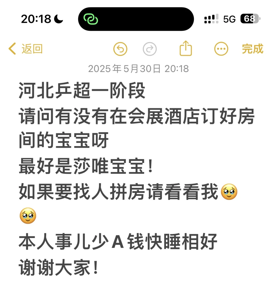 雄安新区会展酒店拼房