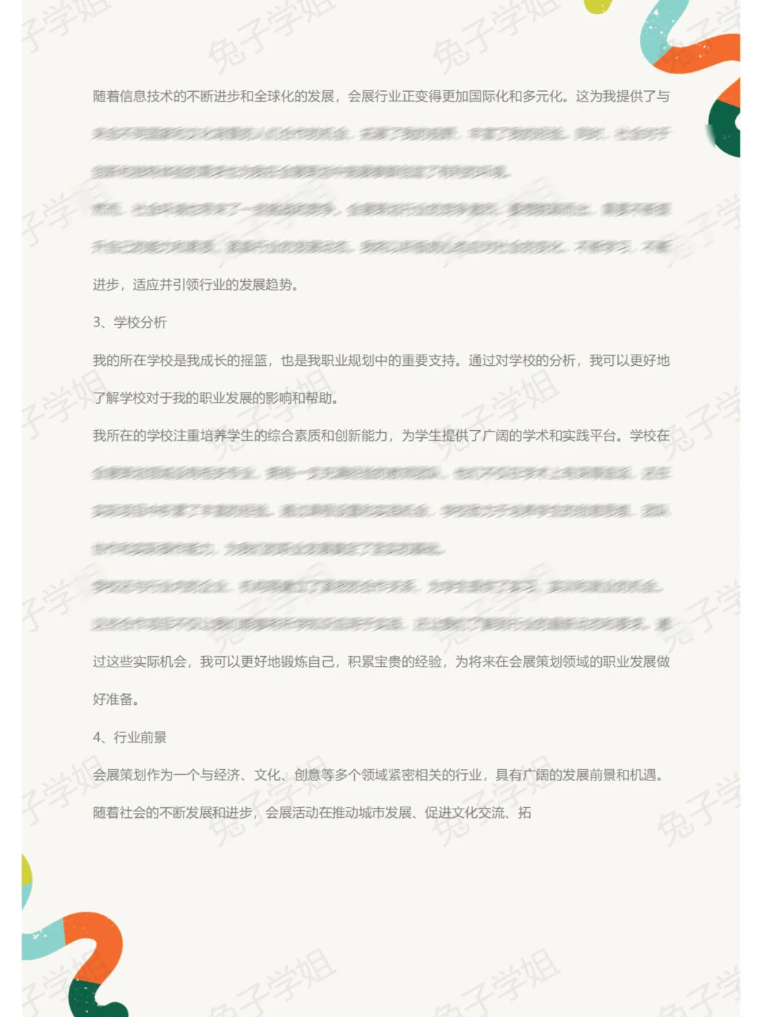 NO.692会展策划专业大学生职业生涯规划书