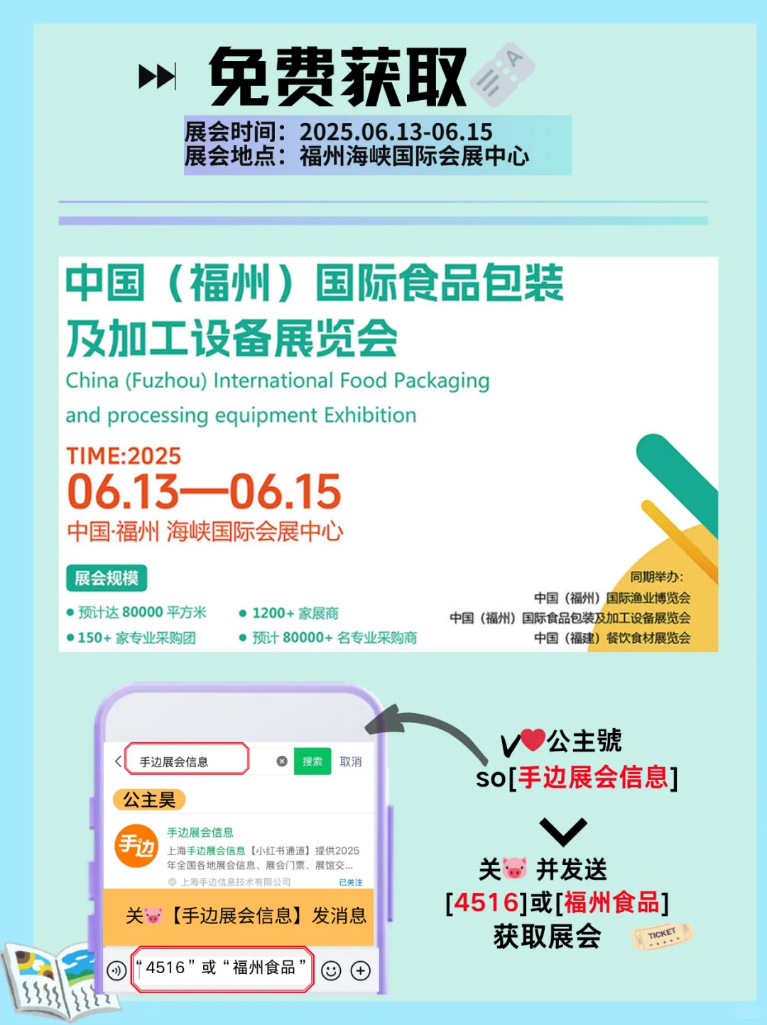 福州食品包装展会！解锁加工设备新趋势